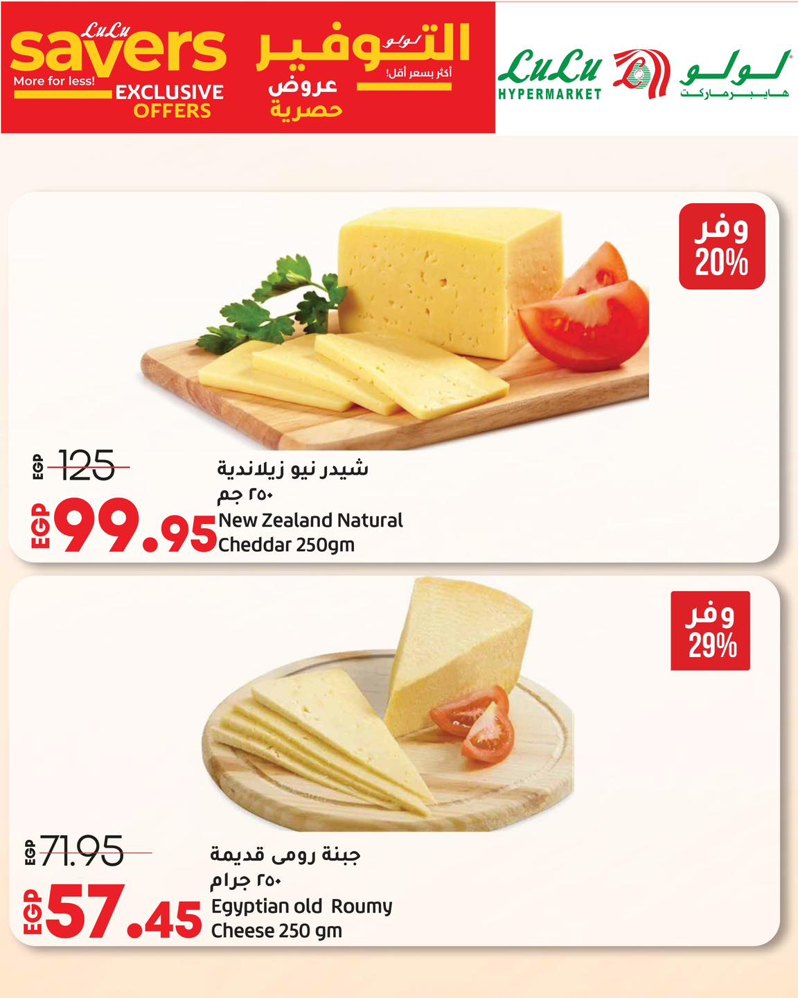 lulu-hypermarket offers from 27aug to 2aug 2025 عروض لولو هايبر ماركت من 27 أغسطس حتى 2 أغسطس 2025 صفحة رقم 5